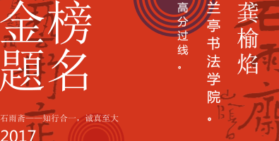 龚榆焰-兰亭--设计创建于创客贴.png
