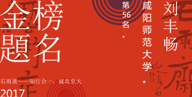 刘丰畅-咸阳-设计创建于创客贴.png