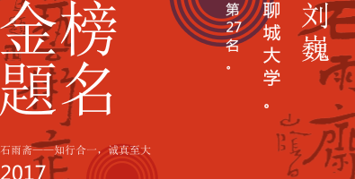 刘巍-聊城--设计创建于创客贴.png