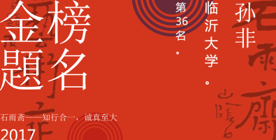 孙非-临--设计创建于创客贴.png
