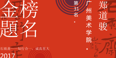 郑道骏--设计创建于创客贴.png