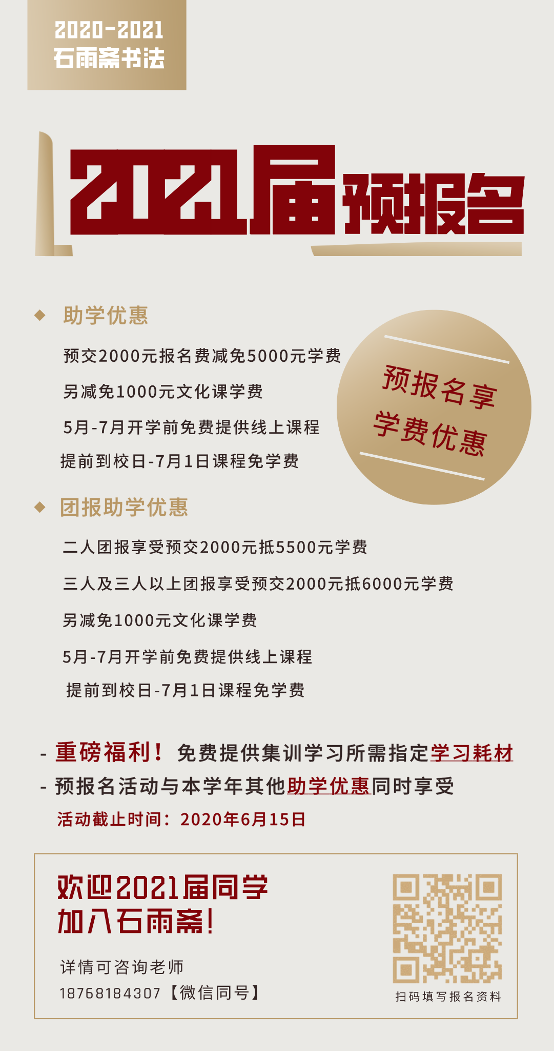 2021预报名海报(应届)_自定义px_2020-04-15-0.png